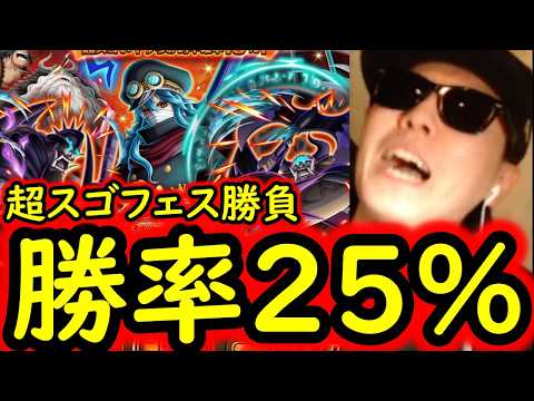 [トレクル]12.5周年超スゴフェス! 25%で勝つ勝負!! 軍子イム憑依実装! 闇の第1弾リベンジの結果!!!?[OPTC][sugo fest]