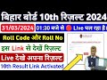 Bihar Board Matric Result  2024 | Bihar Board 10th Result 2024 |  BSEB Matric Result Link 2024 bseb