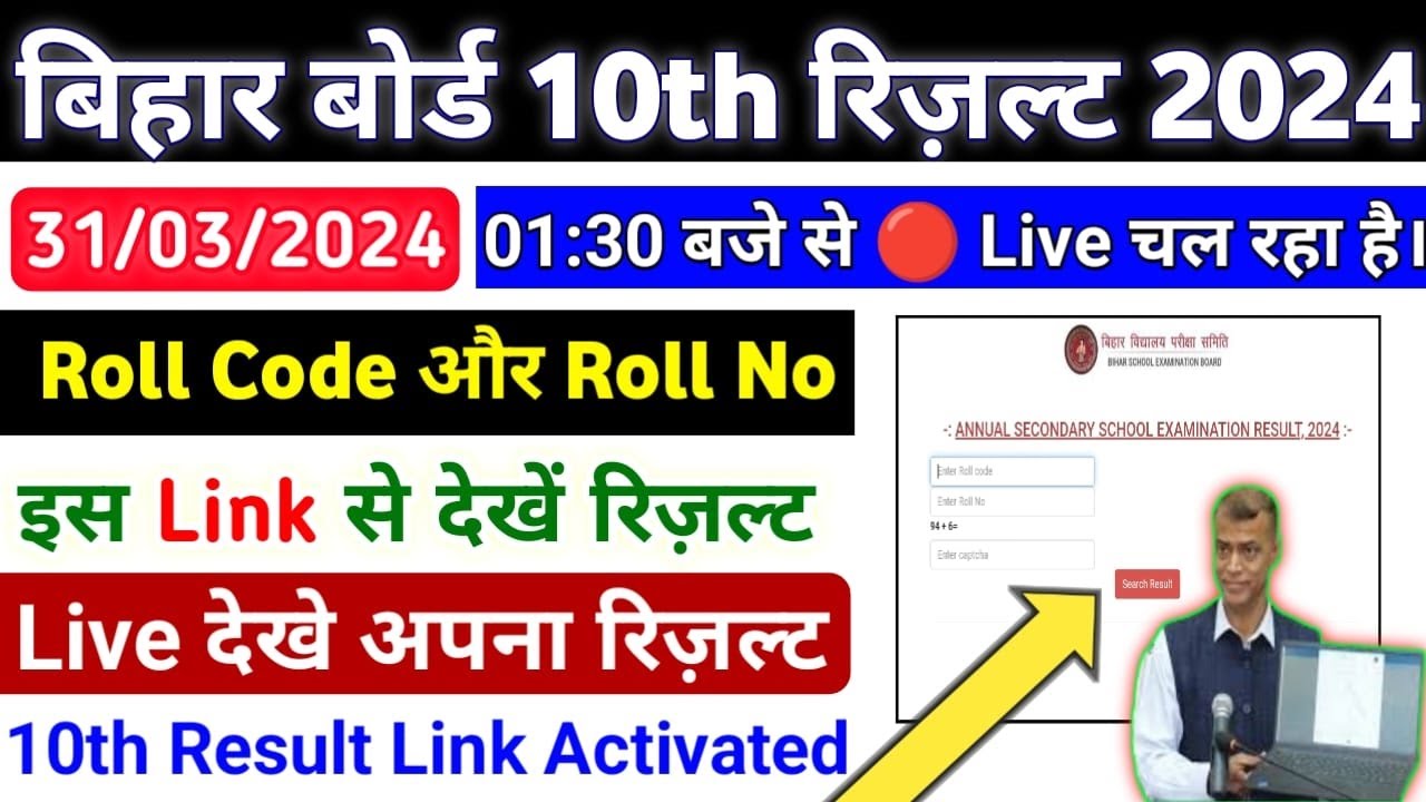 Bihar Board Matric Result 2024 Bihar Board 10th Result 2024 BSEB