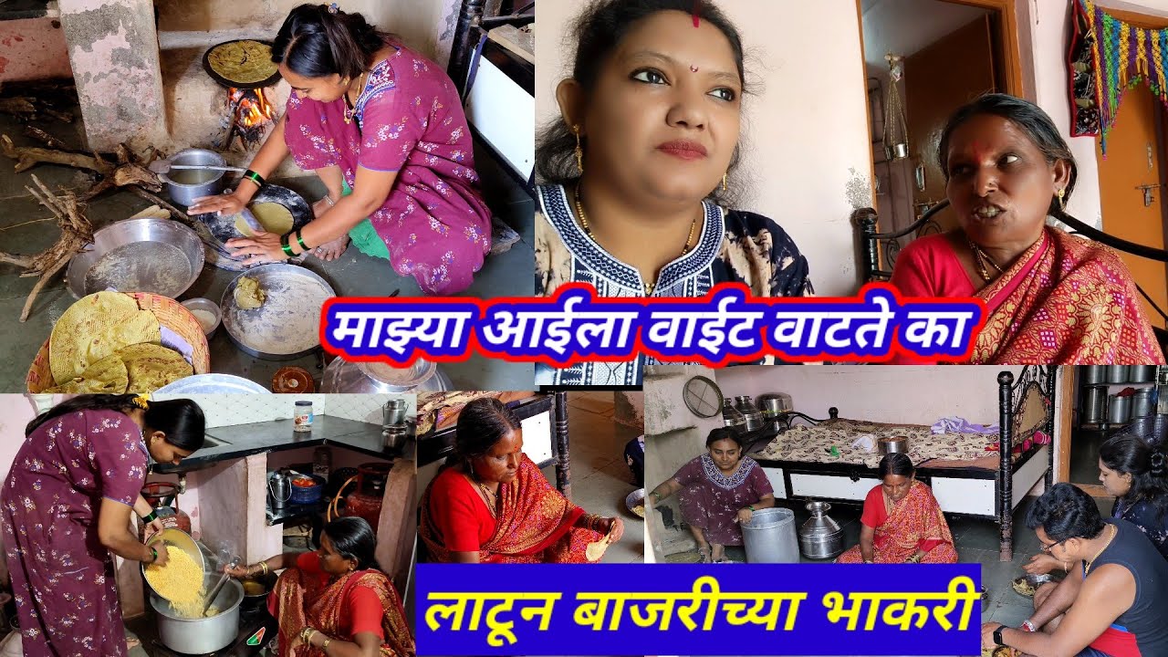 नात्याचा आईला त्रास होतो का?//लाटून बाजरीच्या भाकरी//माहेरी खरेदीला गेली//रात्री लाडू केले #village