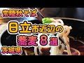 常陸秋そば「日立近辺の蕎麦８選」茨城県 4K