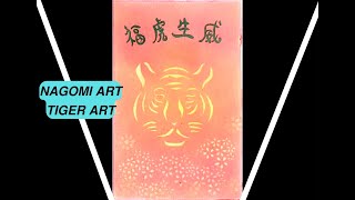 Nagomi Art Tiger Art | Chinese New Year Drawing | How To Draw