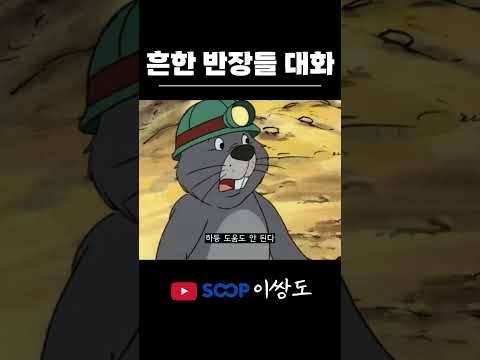 평범한 대화속 바이브 #노가다 #건설현장