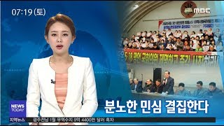 5.18 망언) 분노한 민심 결집한다-R (190216토/뉴스투데이)