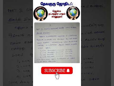 PART 2 STEP-3 சென்றதை வைத்து நட்சத்திர பாதம் காணுதல் அவமாகம் கணிதம்#ஜாதகம் #தேவகுரு #horoscope