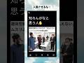 #政治 #政治ニュース #政治系チャンネル #shorts