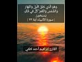 القارئ إبراهيم أحمد لطفي و ه و ال ذ ي خ ل ق الل ي ل و الن ه ار 