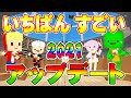 【脱獄ごっこ】いちばんすごいワクワクおもしろアップデートはこれだ！今年もありがとう来年もよろしく！