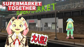 【Supermarket Together】スイレモマーケット始めました。【スイレモ】