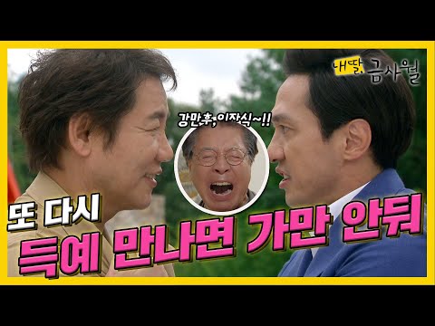 [내 딸, 금사월] 전인화와 결혼한 손창민. 사라졌던 박상원이 컴백하며 손창민의 만행이 서서히 드러나는데... #옛드 (MBC 150906 방송)