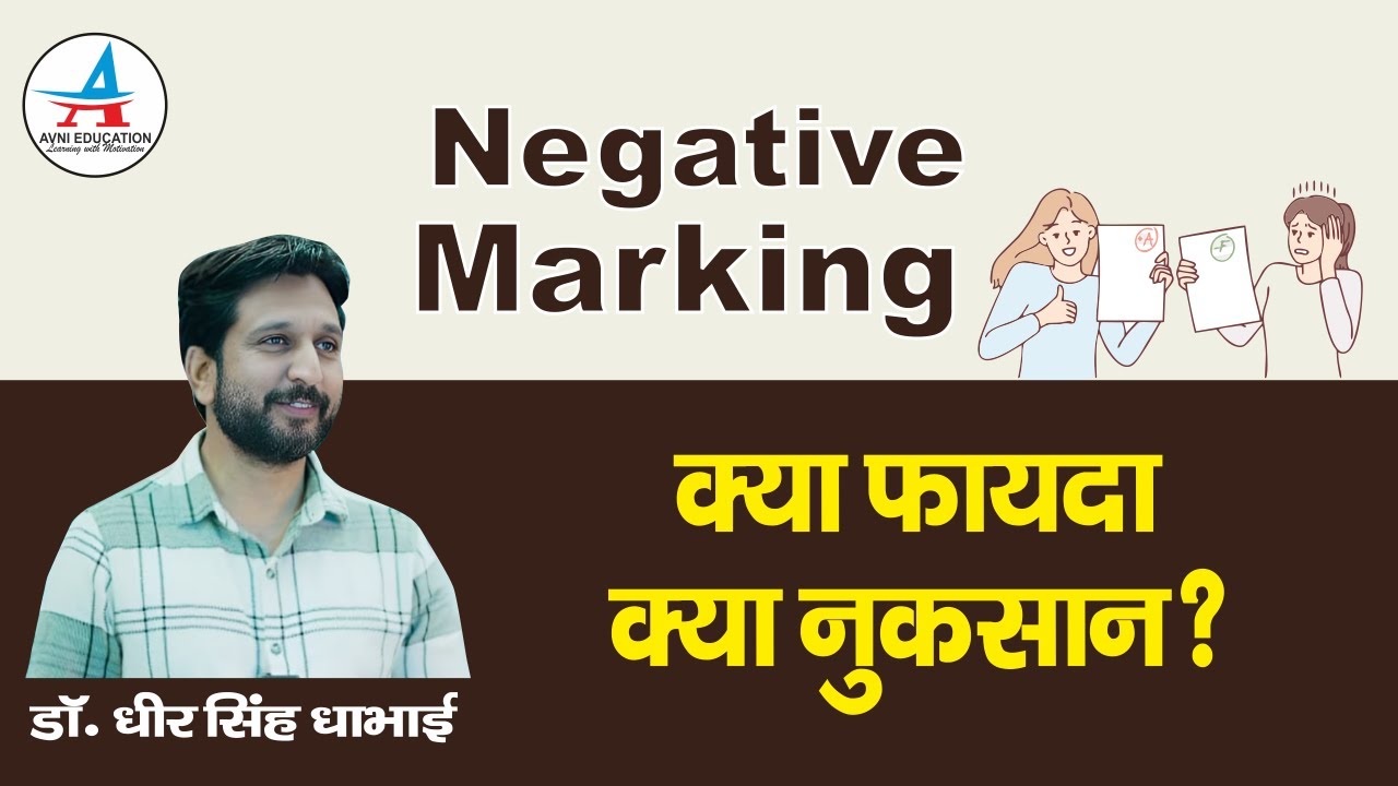 Negative Marking से कैसे बचें? Scientific Formula |