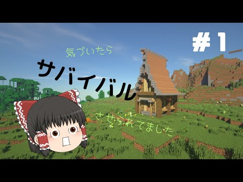 【マインクラフト】とりあえず住む家が欲しいです　仮拠点作成編　part1 【ゆっくり実況】