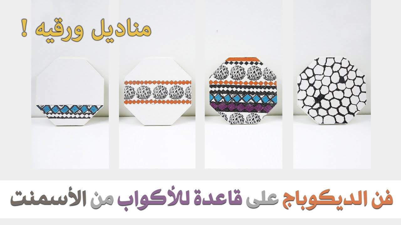 #14 دمج فن الديكوباج مع الأسمنت .. قاعده أسمنتيه CONCRETE - Decoupage