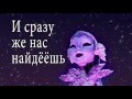Караоке Мы звездочки Monster High Караоке Мы звездочки Monster High