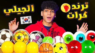 طريقة عمل ترند كرات الجيلي الكوريه  ( soccer ball space jelly )