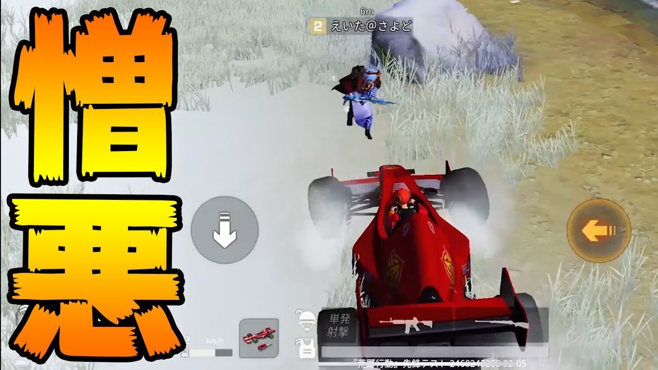 幸せな奴○す【荒野行動】