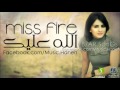 مس فاير الله عليك احساس عالي رائع جدا Miss Fire