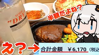 ガスト半額セールでドカ食いしたらヤバい金額になった