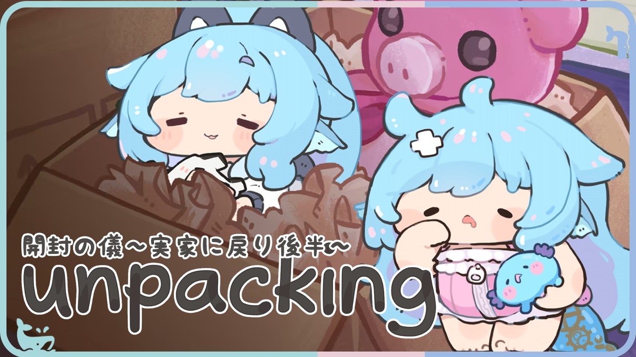 ê° unpacking ê± åŸç·š~ããã¯1人ã®å°å¥³ã®äººçã«æ³ãã銳ããåŒã£è¶ãã #ã¢ã³ãããã³ã° #ãã¿ã«ããŸ