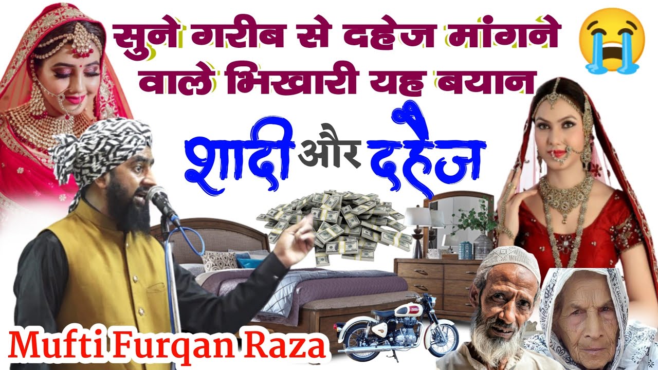 Mufti Furqan Raza Manzari|| Best Bayan शादी होने से पहले जरूर सुन ले ! बारात में जाने से पहले भी