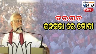 LIVE: PM Modi Public meeting in Bargarh, Odisha | Lok Sabha Election 2024