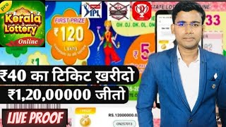 How to online kerala lottery india's No.1 - ऑनलाइन केराला लॉटरी टिकिट कैसे खरीदे | new update 2023 ! screenshot 3