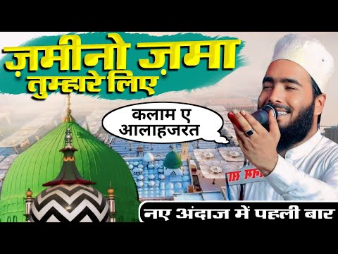 Zameen O Zaman Tumhare Liye Naat Mohammad Ali Faizi Kalam E Aala Hazrat
