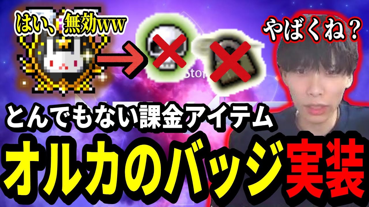 ゴールドアップから登場した新実装アイテム「オルカのバッジ」がヤバ 