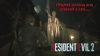 Открыл проход под статуей, а там... | Resident Evil 2 Remake # 4. | Компания за Леона.