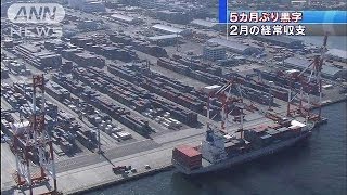 2月経常収支、5カ月ぶりに黒字　貿易赤字半減で(14/04/08)