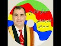 اجمل ماغنى عتابا نعمه نصرالدين تستحق السمع من اسئلوا التاريخ اجمل ماغنى عتابا نعمه نصرالدين تستحق السمع من اسئلوا التاريخ