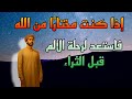 أيها المختار إذا كنت مختار ا من الله فاستعد لرحلة الألم قبل الثراء أيها المختار إذا كنت مختار ا من الله فاستعد لرحلة الألم قبل الثراء