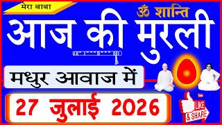 27 July 2026/Aaj Ki Murli/मधुर आवाज में/आज की मुरली/Today's Murli in Hindi 27-07-2026/Mahaparivartan screenshot 5