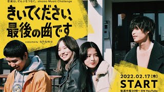 ドラマ内バンドが対バンライブ出演！羽音・杏花・佐久本宝・兵頭功海がステージ上でガチの生演奏&生芝居に挑戦！「ahamo」PRドラマインタビュー