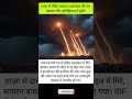 ग़ाज़ा से इज़राइल पर रॉकेट हमला | रातभर दहशत, सायरन और IDF की कार्रवाई #Israel #Gaza #shorts #reels
