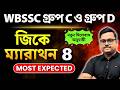 100+ GK Marathon 8 🔥 | WBSSC Group C &amp; D 2025 | New Syllabus অনুযায়ী | Bengali | Knowledge Account
