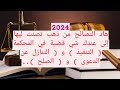 نصائح قانونية فيما يخص تنفيذ الأحكام القضائية و التنازل عن الدعوى و الصلح حسب القانون المغربي 