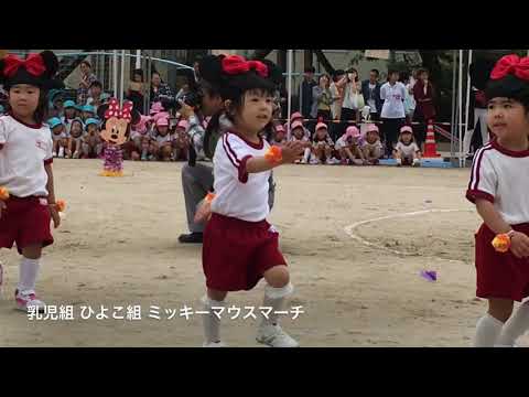 2017年10月せいれんじ運動会乳児組ひよこ組ミッキーマウスマーチ☆