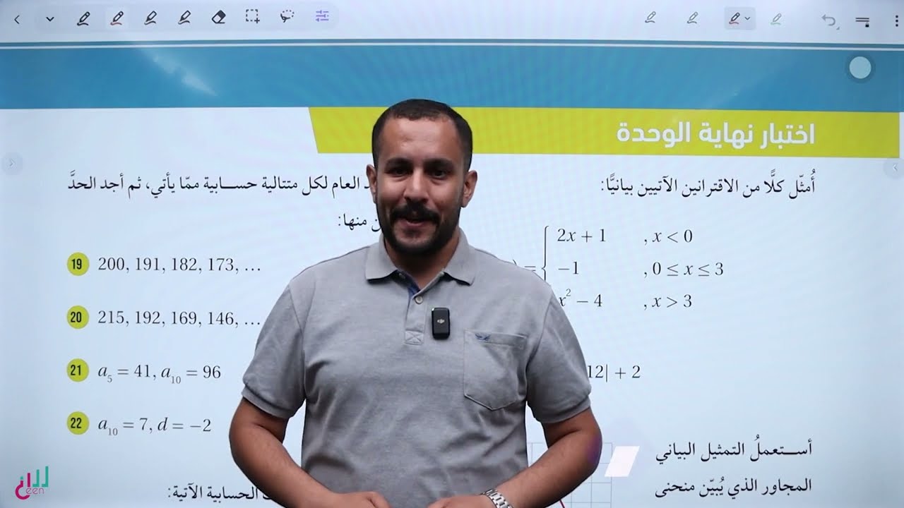 (13) حل أسئلة الوحدة الأقترانات والمتتاليات والمتسلسلات ج2|رياضيات أول ثانوي|المسار الاكاديمي 2008⁩