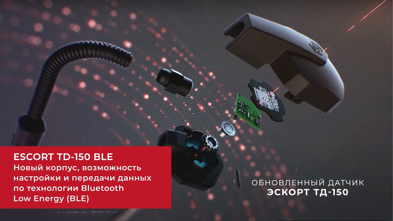 Датчик эскорт тд 150