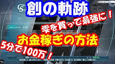 禁断の技 Lvカンストも余裕 マスタークォーツlv15にしてトロコン狙おう 英雄伝説 創の軌跡 効率アップ版公開中 効率2倍 Youtube