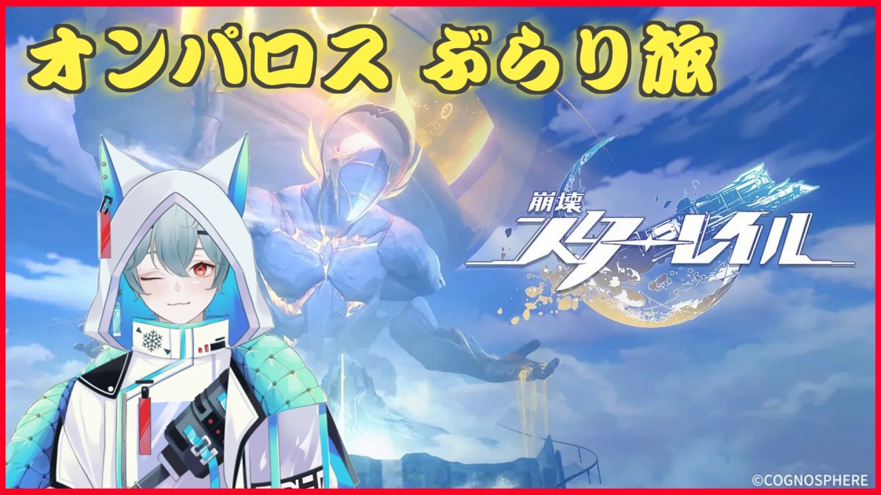 【崩壊スターレイル】オンパロス探索の旅～  #雪猫の旅