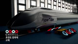 Hyper Tube[하이퍼튜브]