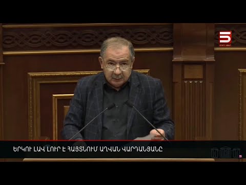 Երկու լավ լուր է հայտնում Աղվան Վարդանյանը