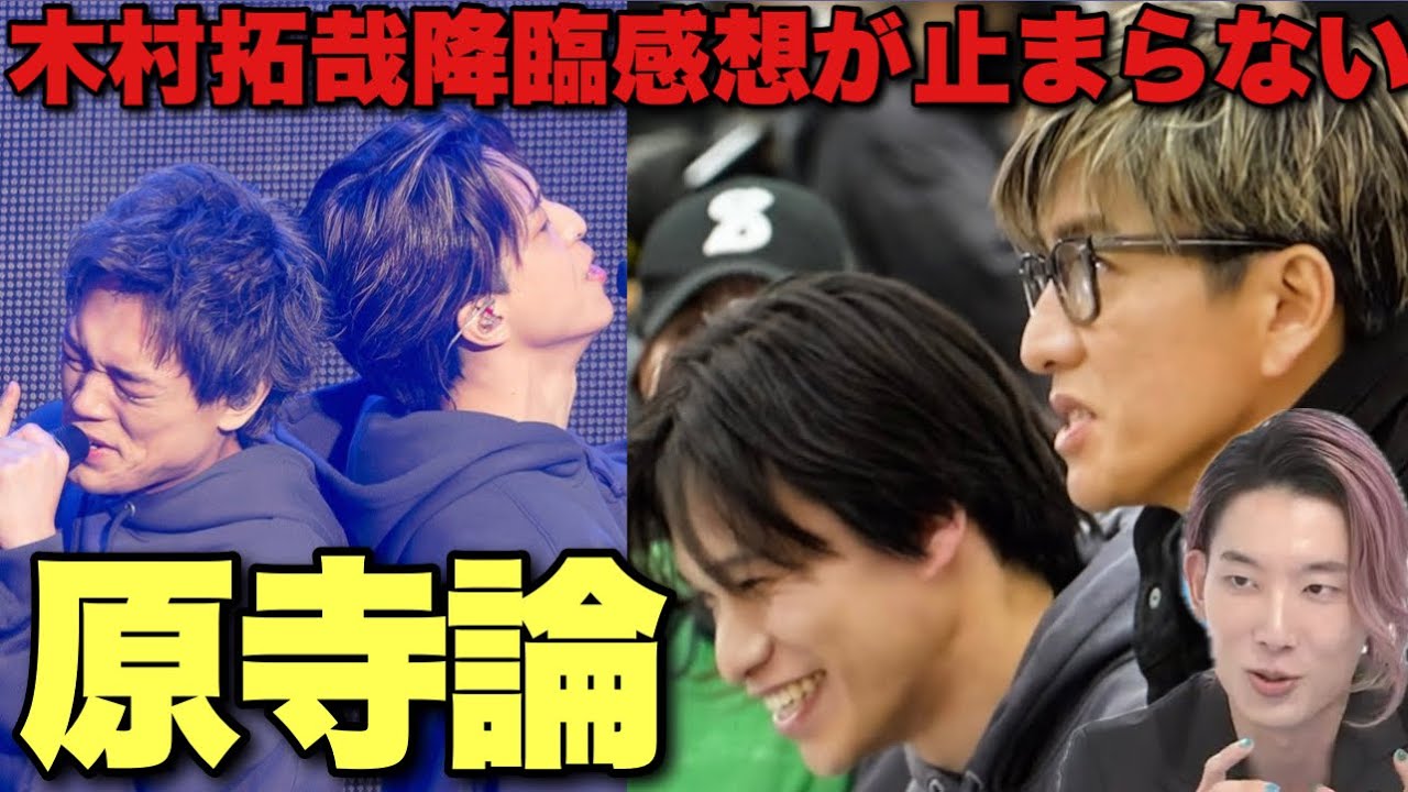 【タイプロ】運命の日まであと4日。有識者からのコメント殺到したので紹介。木村拓哉と原嘉孝と寺西拓人『timelesz project AUDITION』【佐藤勝利 菊池風磨 松島聡 15話感想③】