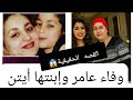 فضيحه نسب أيتن عامر وأمها وفاء عامر بالأدلة شوفو الفيديو قبل الحذف فضيحه نسب أيتن عامر وأمها وفاء عامر بالأدلة شوفو الفيديو قبل الحذف