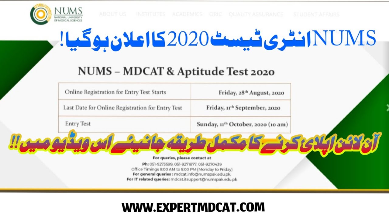 How to Apply online for NUMS 2020 |NUMS MDCAT 2020 announced|Online Applying Procedure
