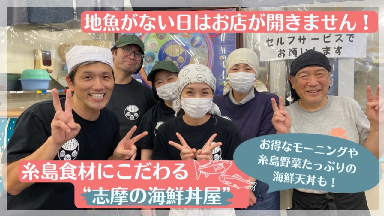 糸島食材にこだわる【志摩の海鮮丼屋】！とってもお得なモーニングも！