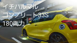 新型スイフトスポーツ！激速180馬力仕様のコンプリートZC33Sを観てくる！純正マフラーが意外と良い話！SUZUKI NEW SWIFT SPORTS