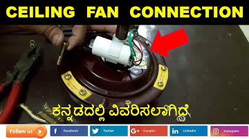 ceiling fan connection explained in Kannada(ಕನ್ನಡ) | Kannada | SUN ELECTRICAL